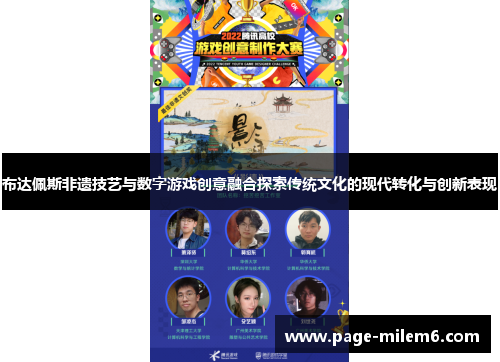 布达佩斯非遗技艺与数字游戏创意融合探索传统文化的现代转化与创新表现
