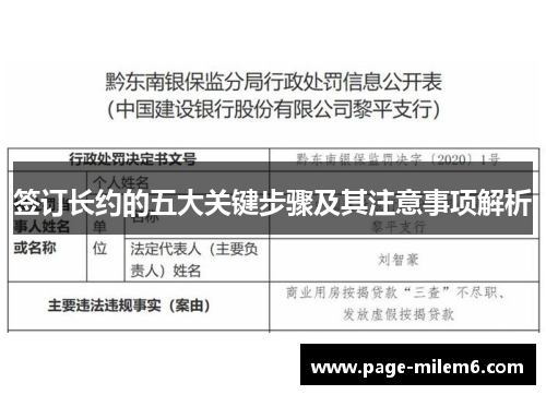签订长约的五大关键步骤及其注意事项解析