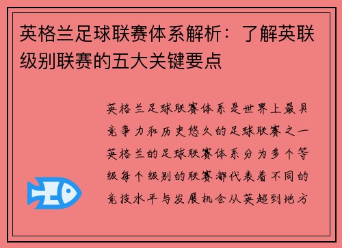 英格兰足球联赛体系解析：了解英联级别联赛的五大关键要点