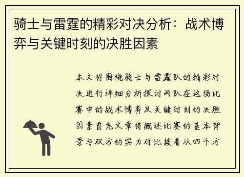 骑士与雷霆的精彩对决分析：战术博弈与关键时刻的决胜因素